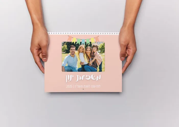 לוח שנה תשפ''ה דגלונים