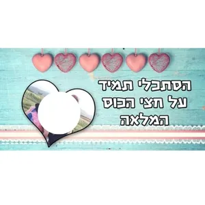 דגם ''חצי הכוס המלאה תכלת''