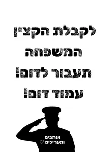 המשפחה תעבור לדום