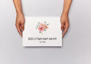 לוח שנה תשפ''ה פרחי בר