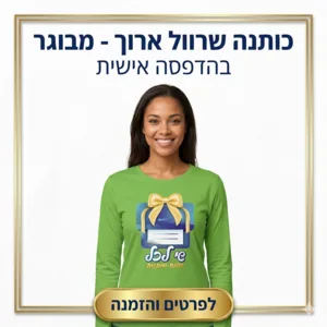 מבוגר - ארוך