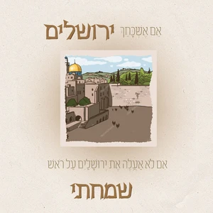 שמשונית דגם ''חג שמח''