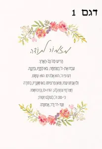 מזמור לתודה פרחוני