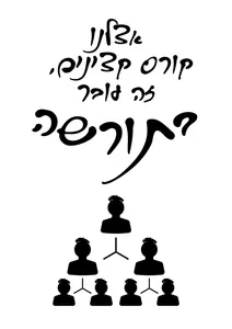 קצינים עובר בתורשה