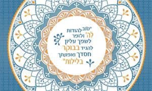 טוב להודות.