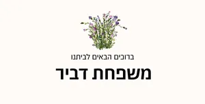 שלט לדלת