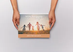 לוח שנה תשפ''ה משפחתי