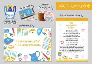 ערכה לחנוכה