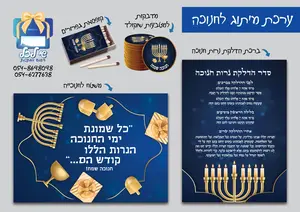 ערכה לחנוכה