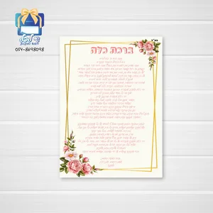 ברכת כלה מעוצב