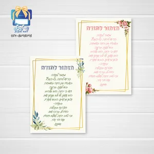 מזמור לתודה מעוצב