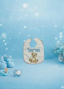 סינר לתינוק