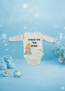 בגד גוף לתינוק