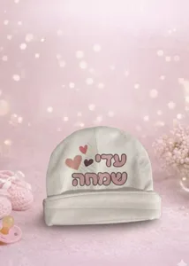 כובע לתינוק