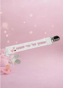 קליפס למוצץ