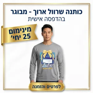 מבוגר - ארוך