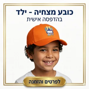 כובע מצחיה