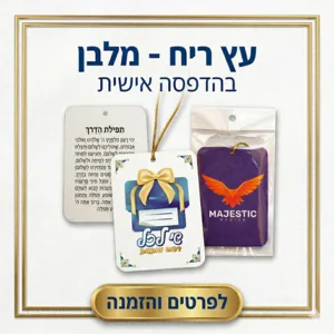 עץ ריח מלבן