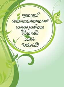 גבעול- הקדשה אישית