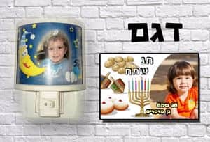 מנורת לילה - חג שמח