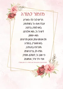 מזמור לתודה מסגרת זהב
