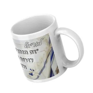 ספל ''זה הזמן שלך לזרוח''